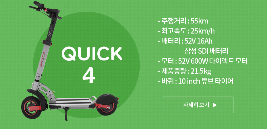 이노킴 퀵4